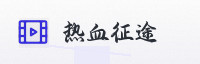 合作伙伴